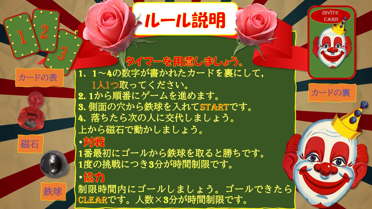 見えない迷路を抜け出せ！サーカスラビリンス！」応募者：キロスナック 