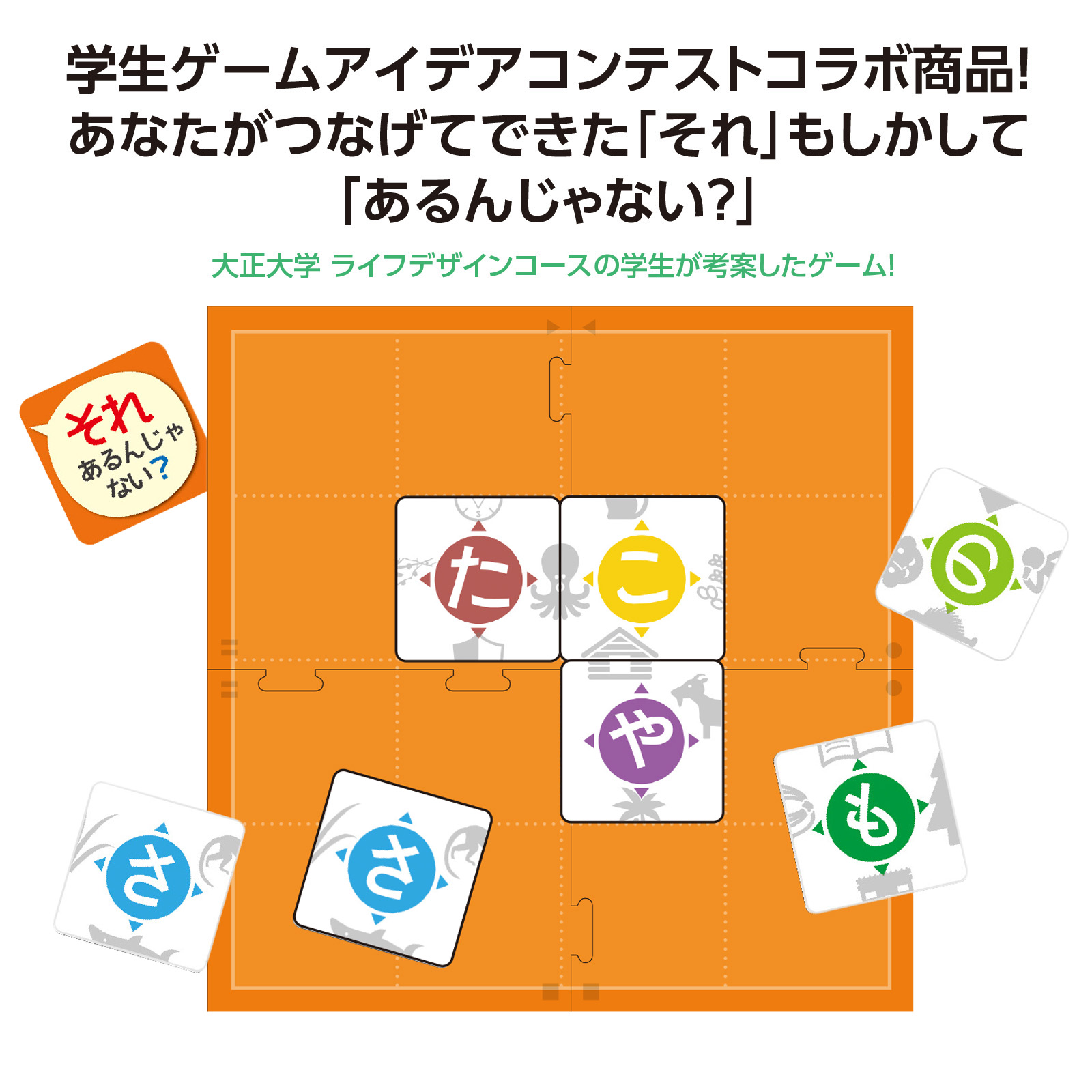 『それ、あるんじゃない？』商品画像