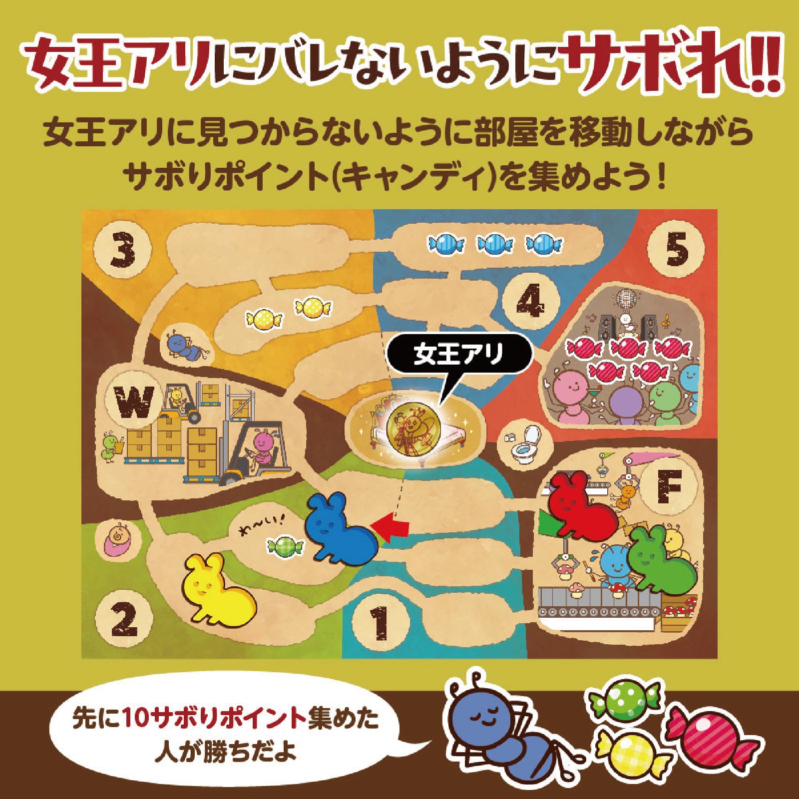 『アリさんおさぼりゲーム』商品画像